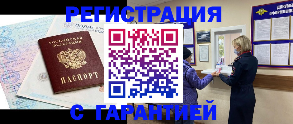 прописка в Дербенте