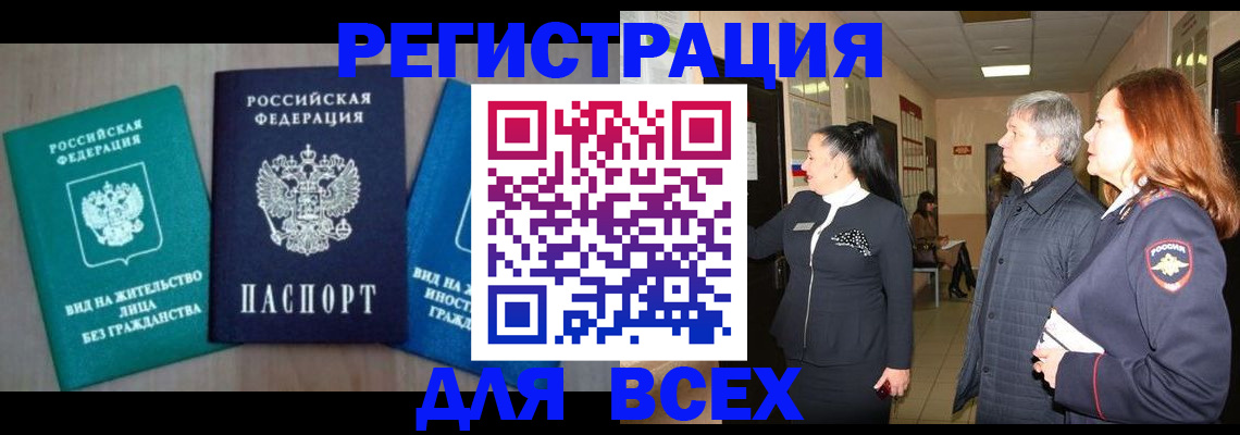прописка законно в Дербенте