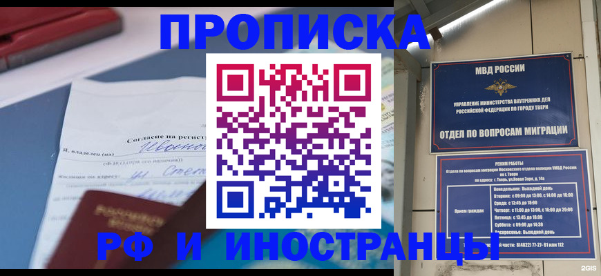 прописка регистрация в Дербенте